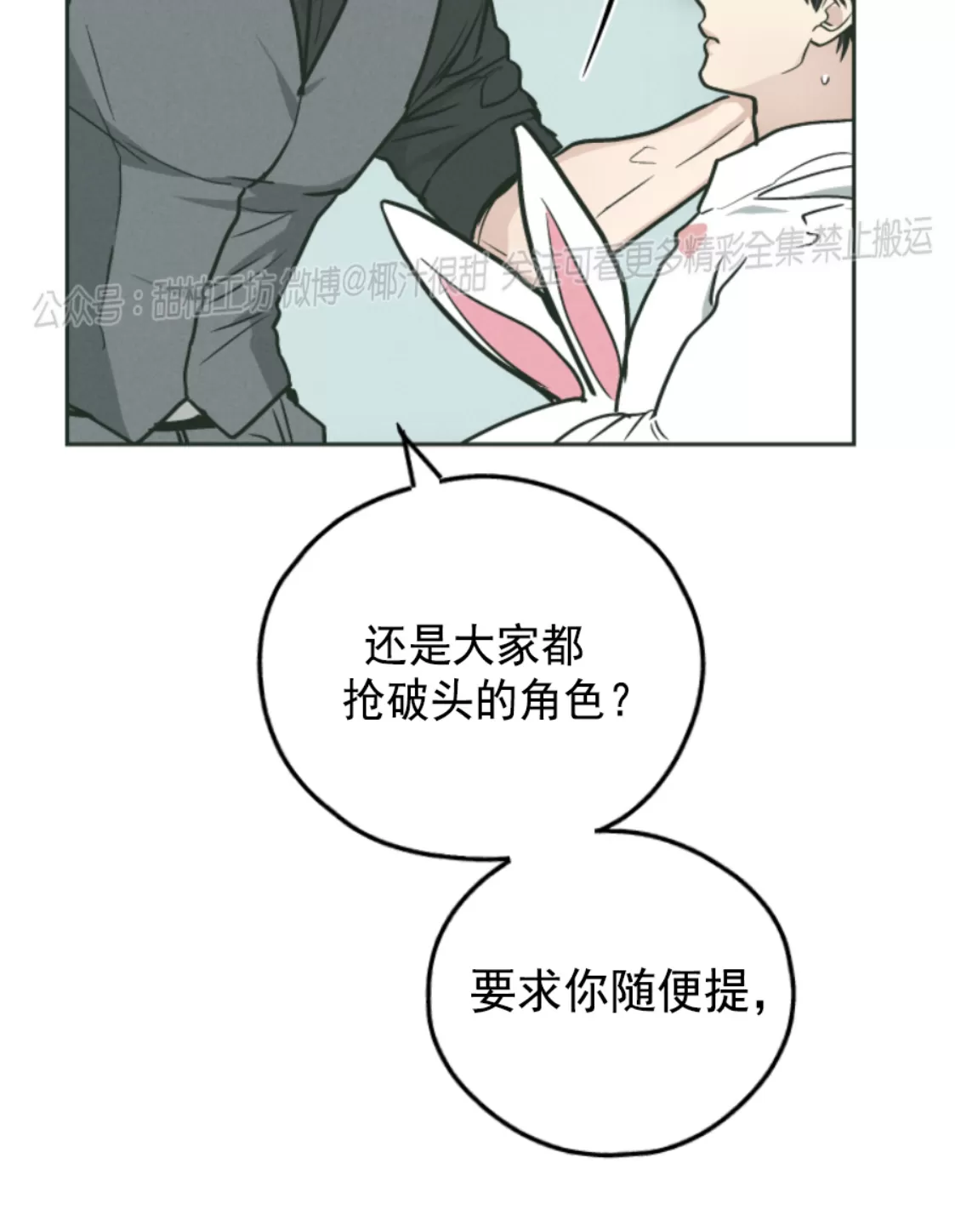 《偿还/PAYBACK》漫画最新章节第38话免费下拉式在线观看章节第【36】张图片