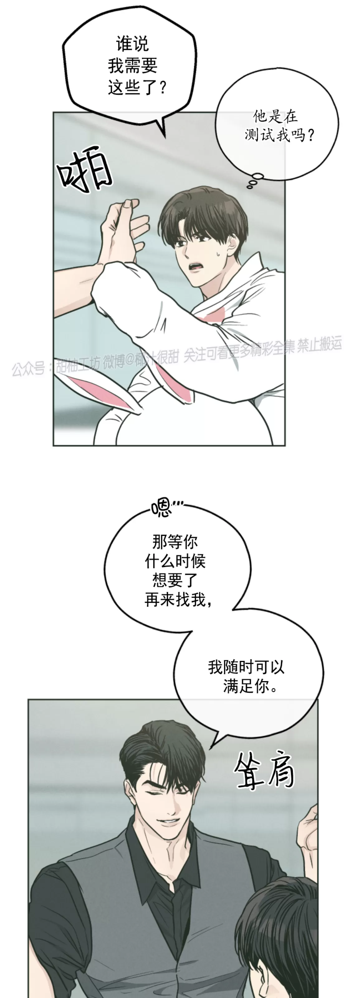 《偿还/PAYBACK》漫画最新章节第38话免费下拉式在线观看章节第【38】张图片