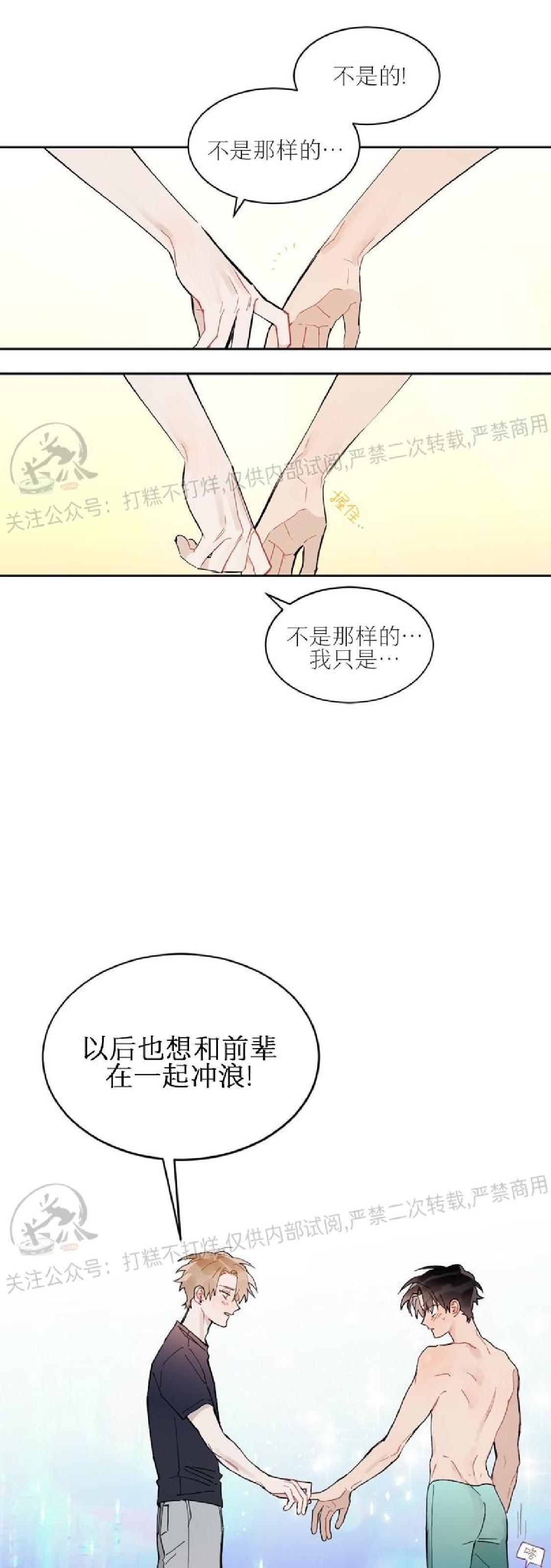 《要和我一起去冲浪吗？》漫画最新章节第04话(完结)免费下拉式在线观看章节第【19】张图片