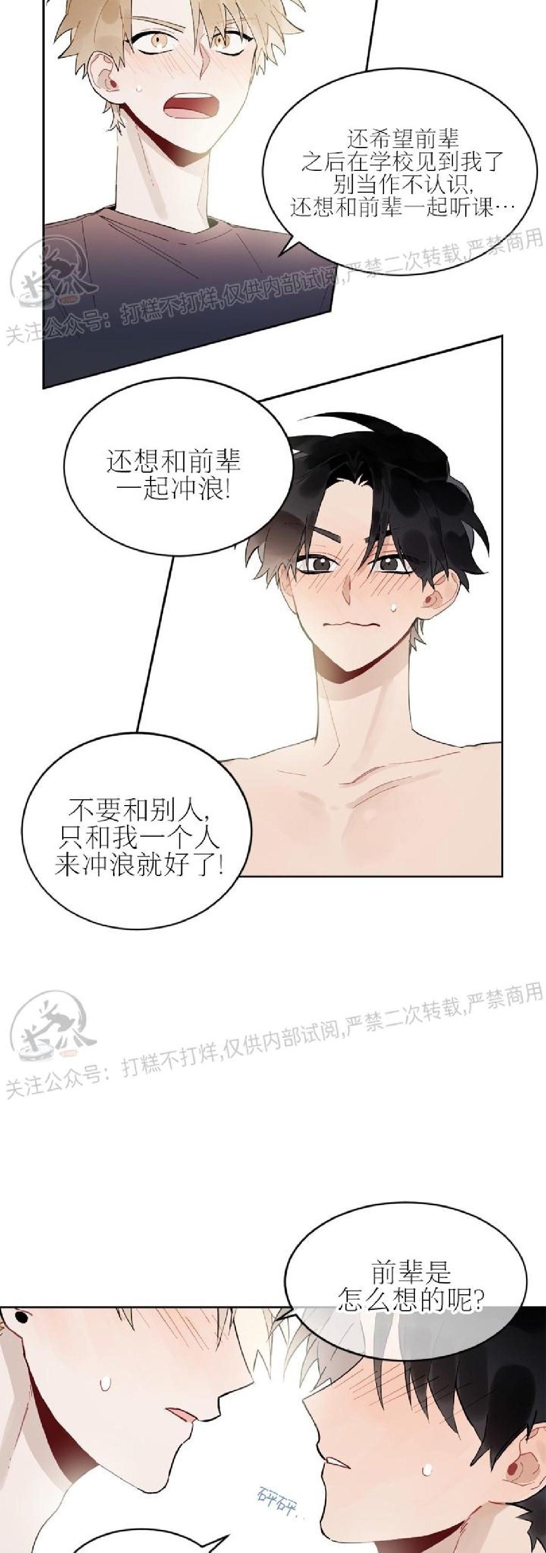 《要和我一起去冲浪吗？》漫画最新章节第04话(完结)免费下拉式在线观看章节第【23】张图片