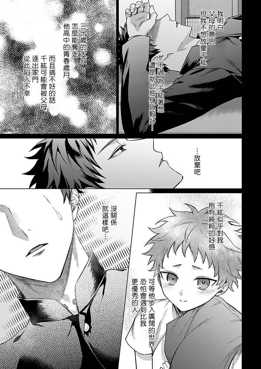 《纯朴棒球男孩尝到男人滋味以后》漫画最新章节第5话免费下拉式在线观看章节第【9】张图片