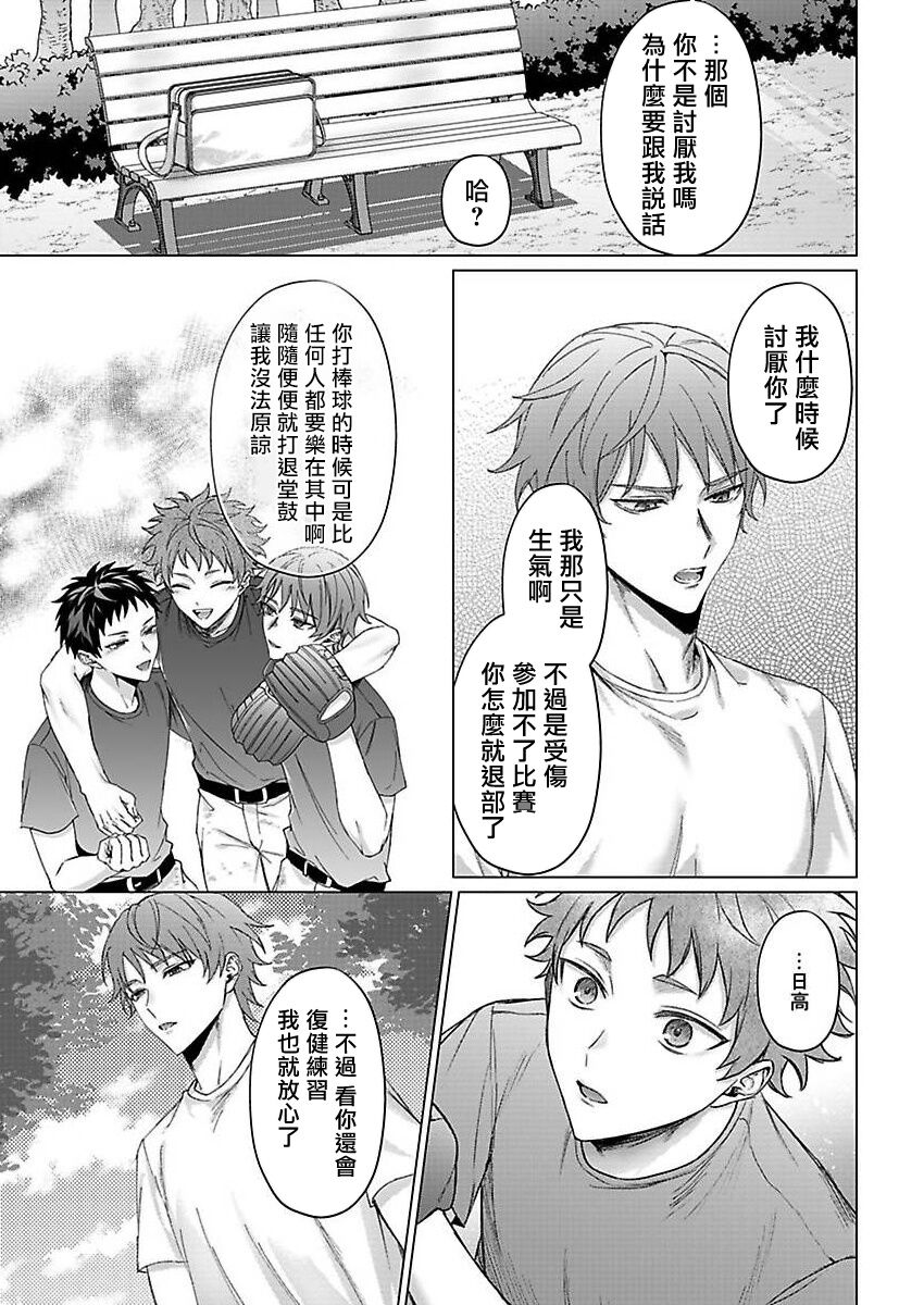 《纯朴棒球男孩尝到男人滋味以后》漫画最新章节第5话免费下拉式在线观看章节第【18】张图片