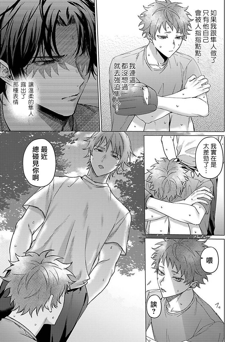 《纯朴棒球男孩尝到男人滋味以后》漫画最新章节第5话免费下拉式在线观看章节第【16】张图片