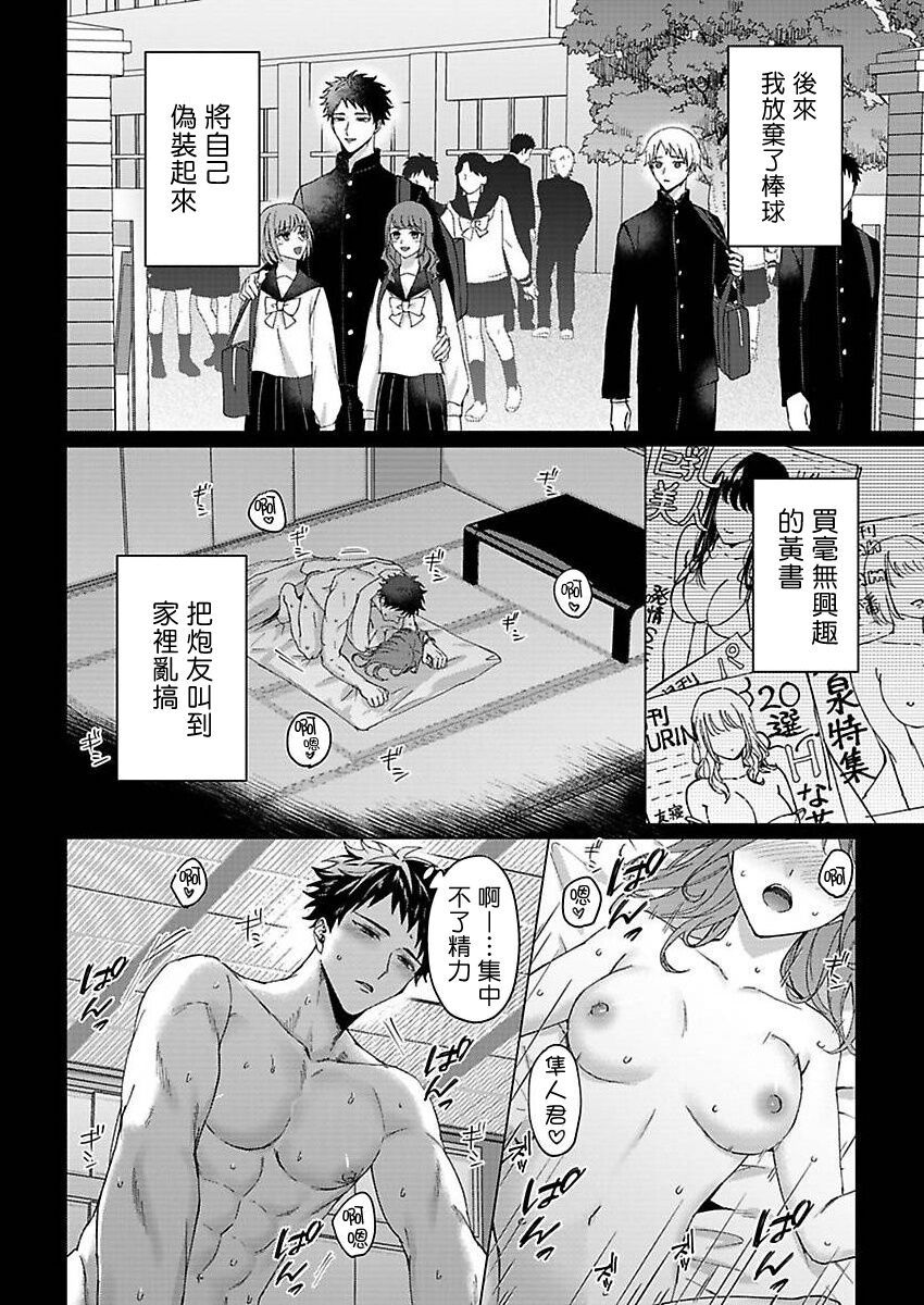 《纯朴棒球男孩尝到男人滋味以后》漫画最新章节第5话免费下拉式在线观看章节第【10】张图片