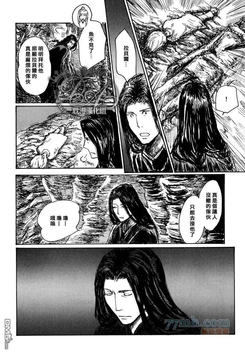 《山坡上的魔法使》漫画最新章节 第16话 免费下拉式在线观看章节第【14】张图片