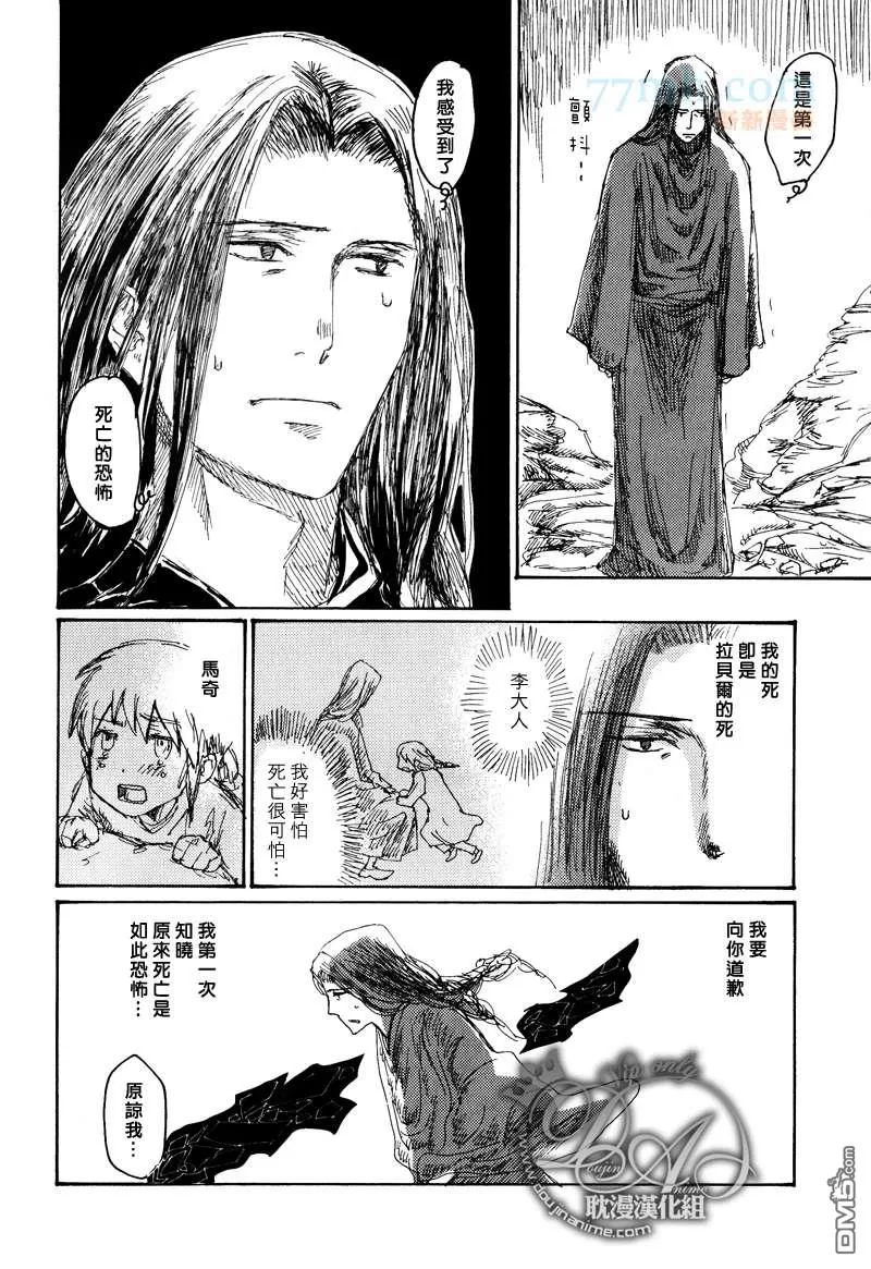 《山坡上的魔法使》漫画最新章节 第16话 免费下拉式在线观看章节第【26】张图片