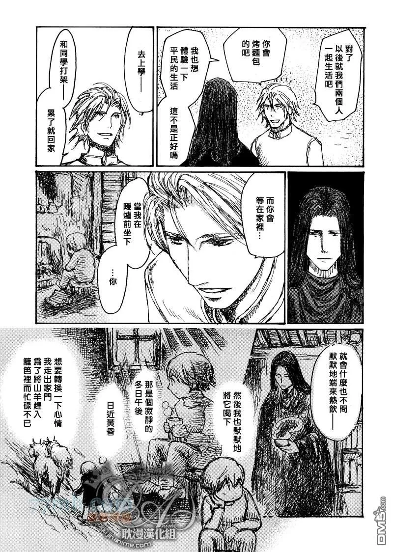 《山坡上的魔法使》漫画最新章节 第16话 免费下拉式在线观看章节第【3】张图片