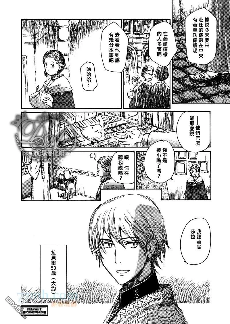 《山坡上的魔法使》漫画最新章节 第16话 免费下拉式在线观看章节第【40】张图片