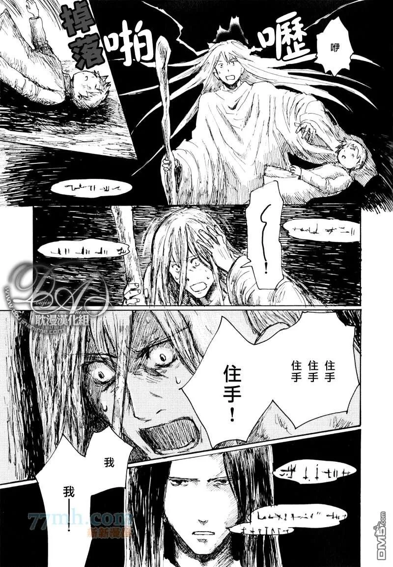 《山坡上的魔法使》漫画最新章节 第14话 免费下拉式在线观看章节第【23】张图片