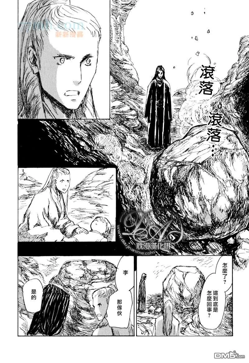 《山坡上的魔法使》漫画最新章节 第14话 免费下拉式在线观看章节第【26】张图片