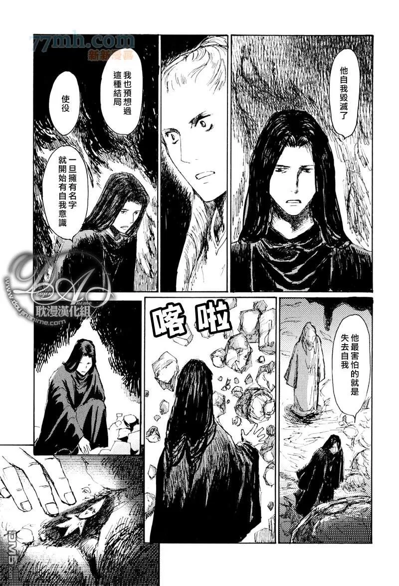 《山坡上的魔法使》漫画最新章节 第14话 免费下拉式在线观看章节第【27】张图片