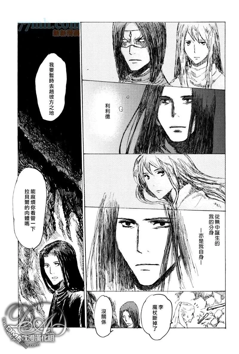 《山坡上的魔法使》漫画最新章节 第14话 免费下拉式在线观看章节第【29】张图片