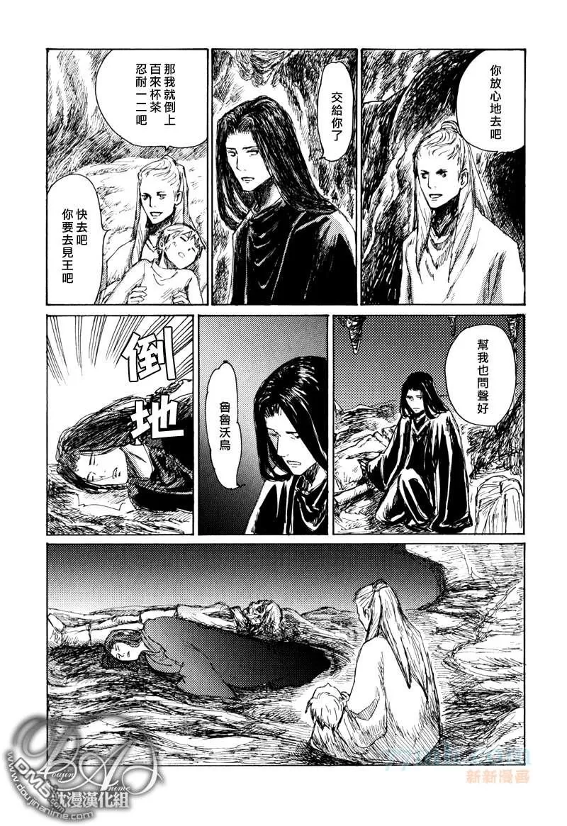 《山坡上的魔法使》漫画最新章节 第14话 免费下拉式在线观看章节第【30】张图片