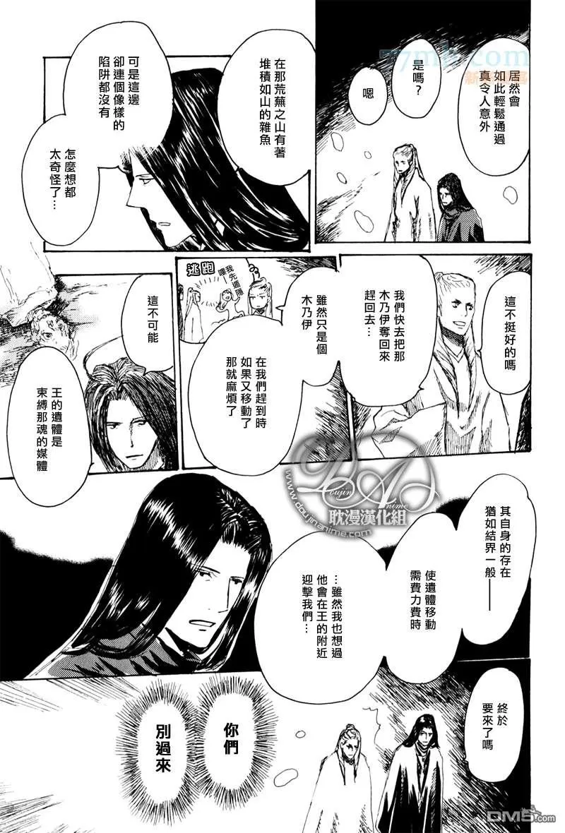 《山坡上的魔法使》漫画最新章节 第12话 免费下拉式在线观看章节第【15】张图片