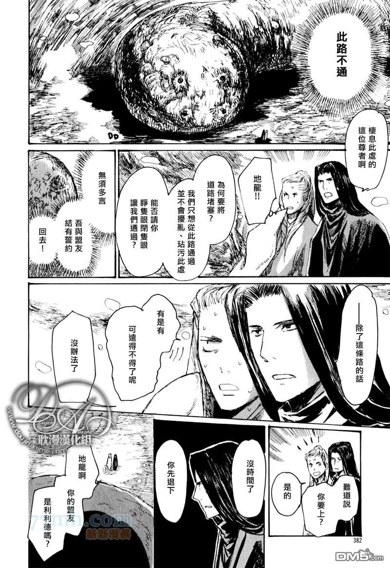 《山坡上的魔法使》漫画最新章节 第12话 免费下拉式在线观看章节第【16】张图片