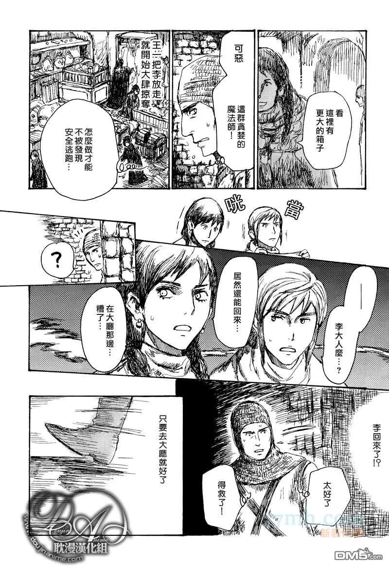 《山坡上的魔法使》漫画最新章节 第11话 免费下拉式在线观看章节第【6】张图片