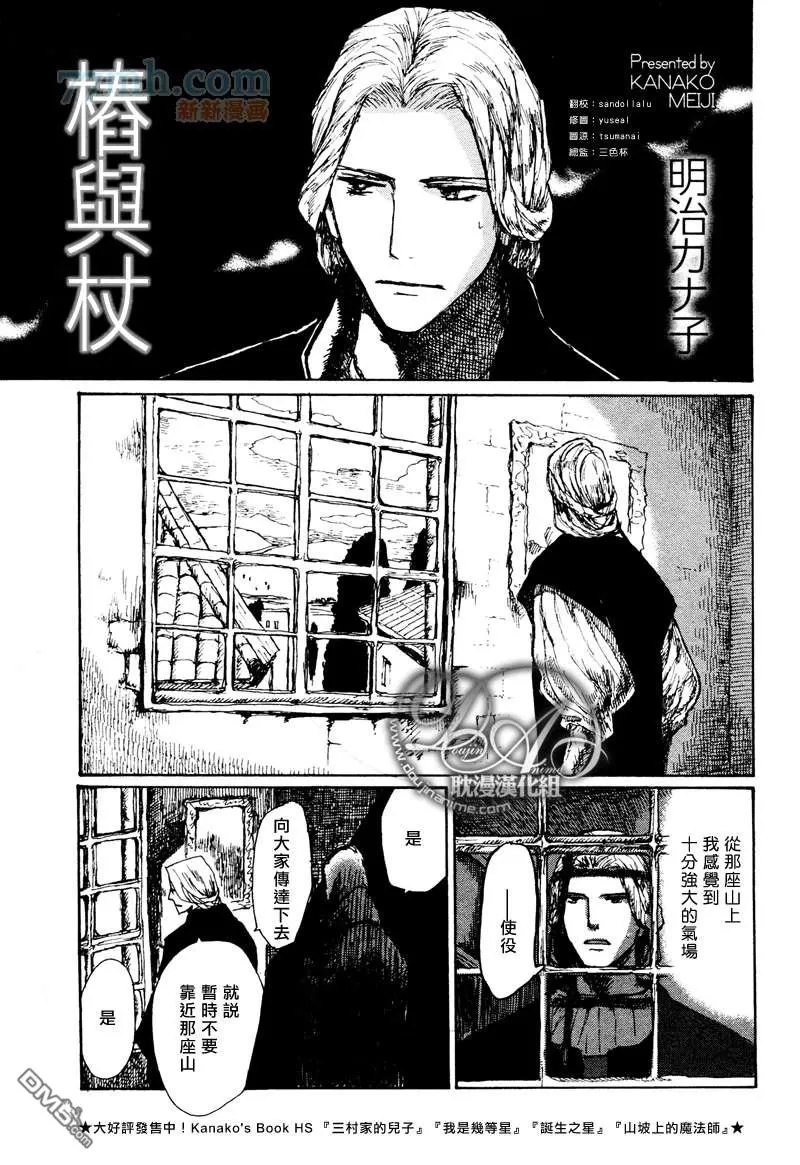 《山坡上的魔法使》漫画最新章节 第10话 免费下拉式在线观看章节第【1】张图片