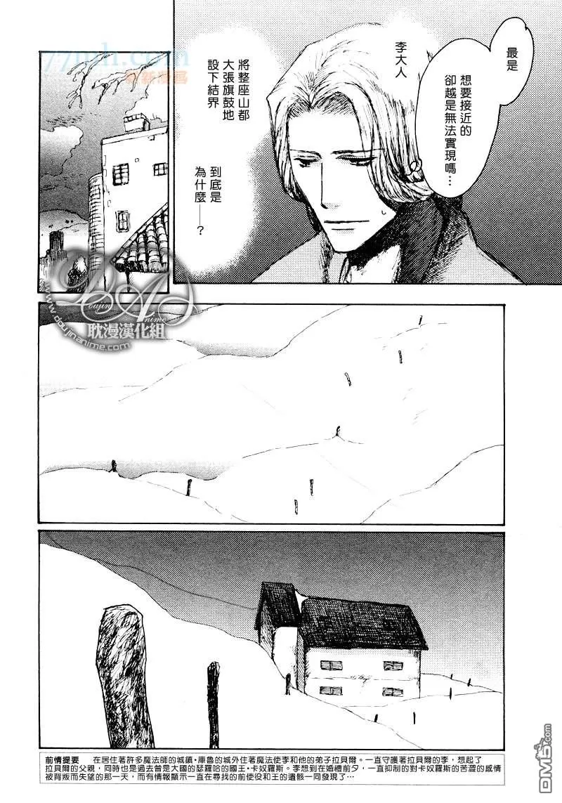 《山坡上的魔法使》漫画最新章节 第10话 免费下拉式在线观看章节第【2】张图片