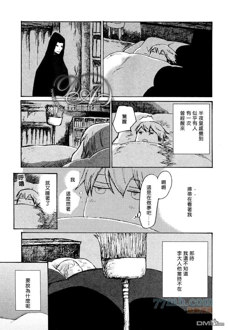 《山坡上的魔法使》漫画最新章节 第10话 免费下拉式在线观看章节第【3】张图片