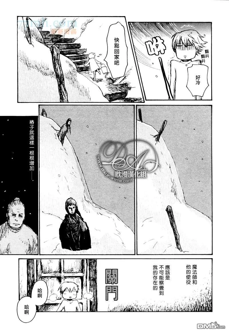 《山坡上的魔法使》漫画最新章节 第10话 免费下拉式在线观看章节第【5】张图片