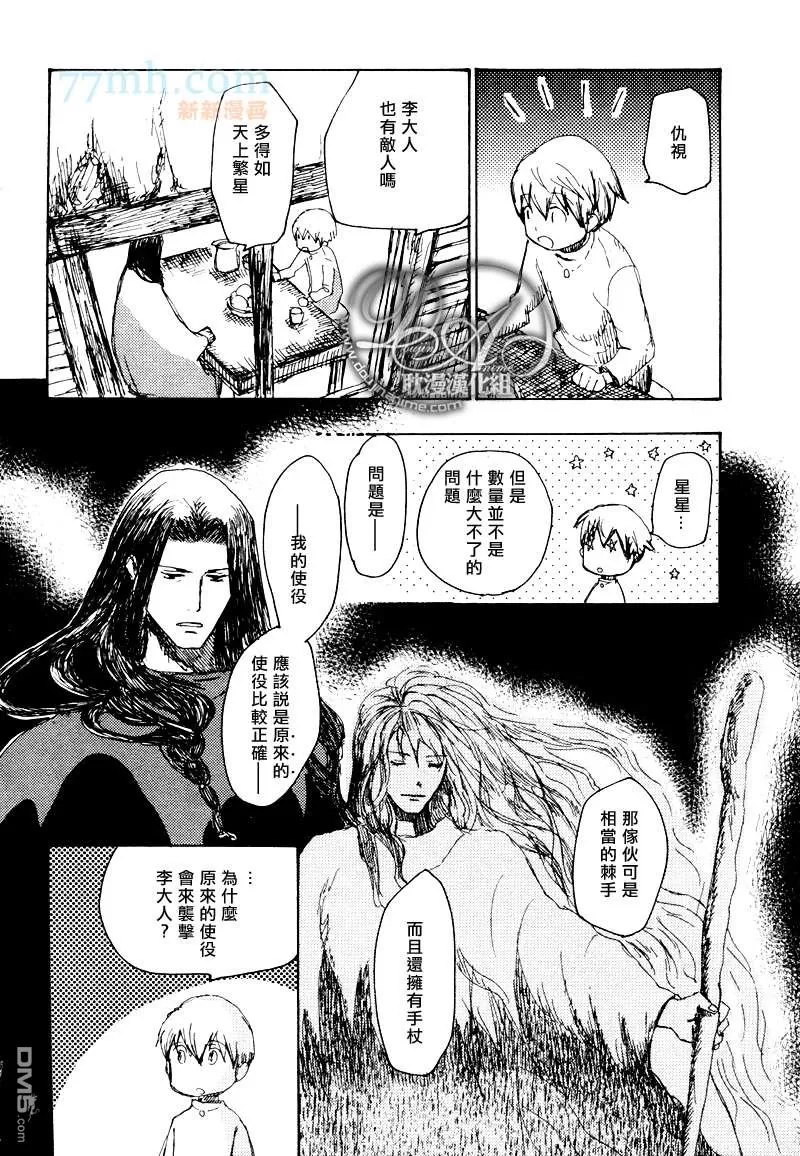 《山坡上的魔法使》漫画最新章节 第10话 免费下拉式在线观看章节第【8】张图片