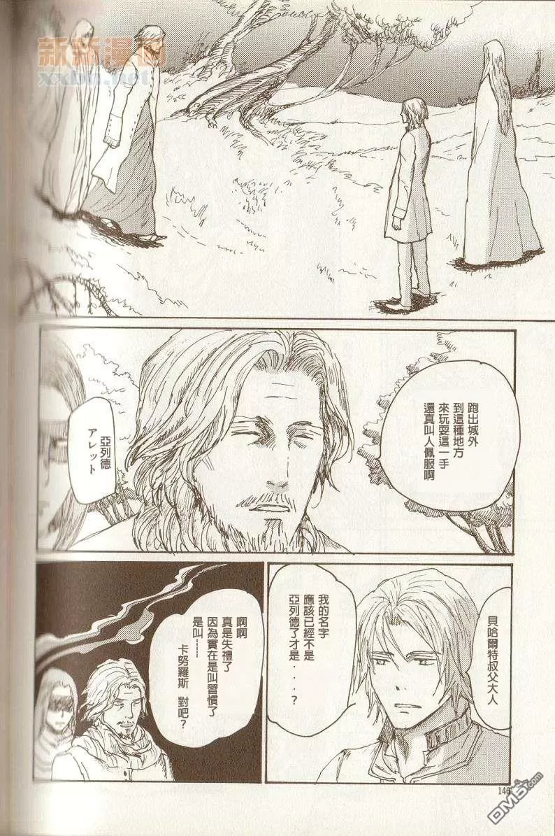 《山坡上的魔法使》漫画最新章节 第9话 免费下拉式在线观看章节第【8】张图片