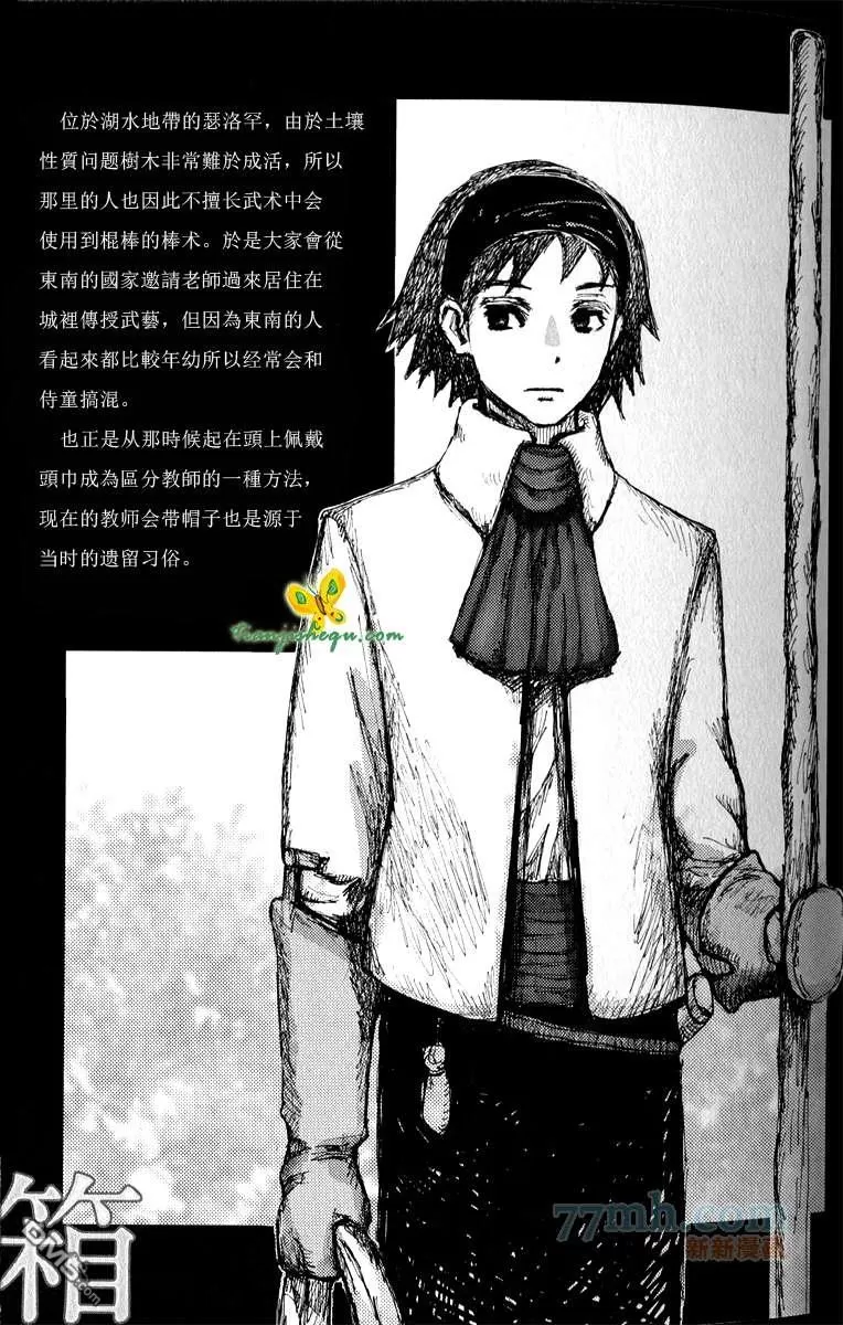 《山坡上的魔法使》漫画最新章节 第2话 免费下拉式在线观看章节第【1】张图片