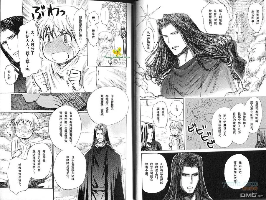 《山坡上的魔法使》漫画最新章节 第1话 免费下拉式在线观看章节第【8】张图片