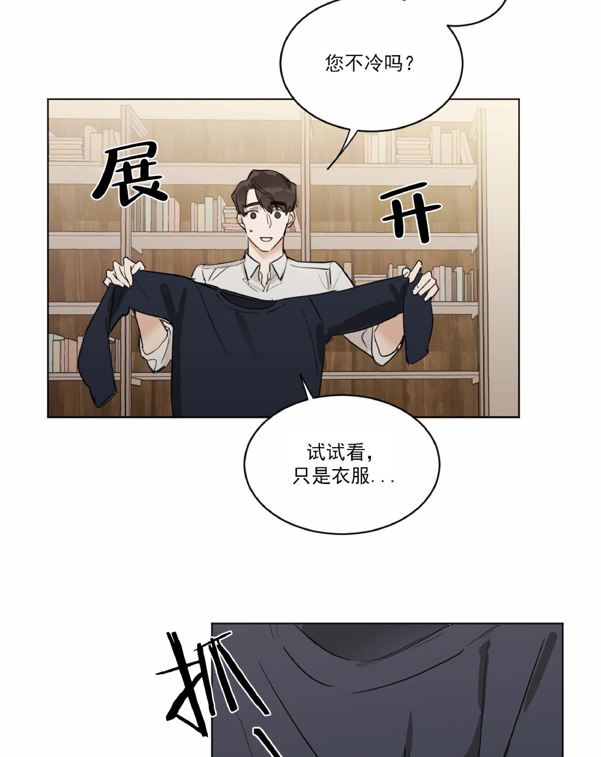 《冷血动物/变温野兽》漫画最新章节第04话免费下拉式在线观看章节第【4】张图片