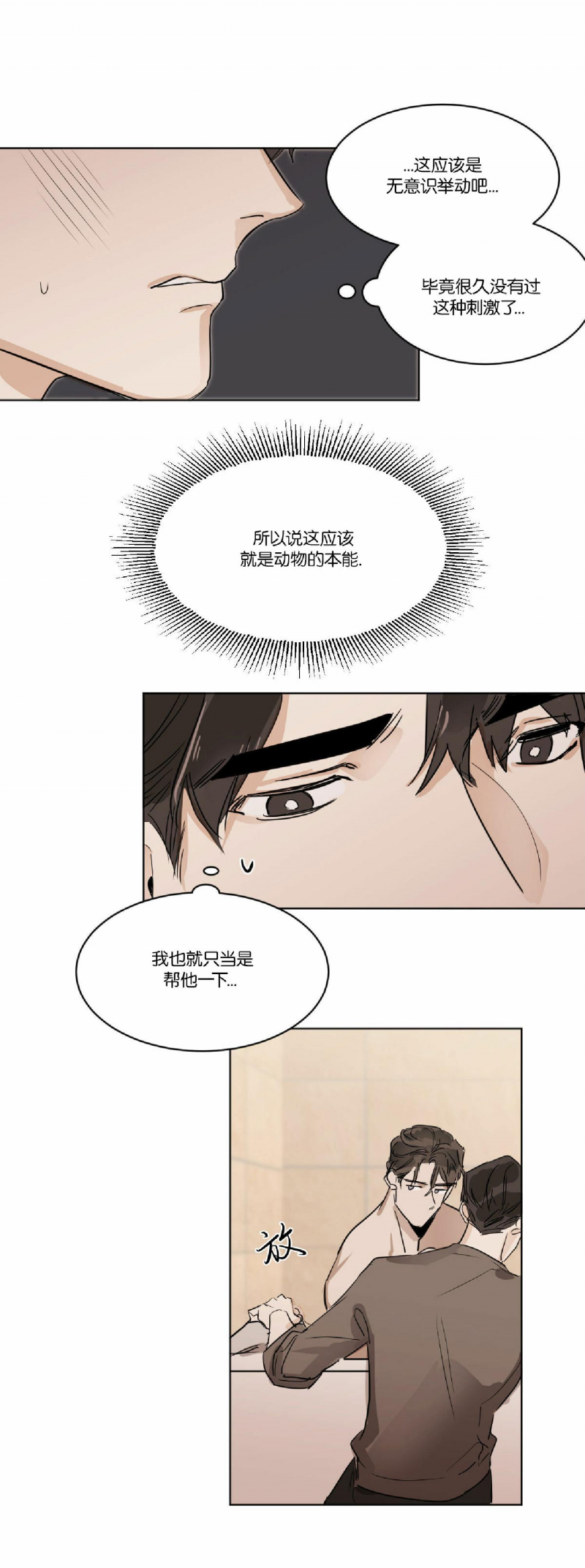 《冷血动物/变温野兽》漫画最新章节第09话免费下拉式在线观看章节第【9】张图片