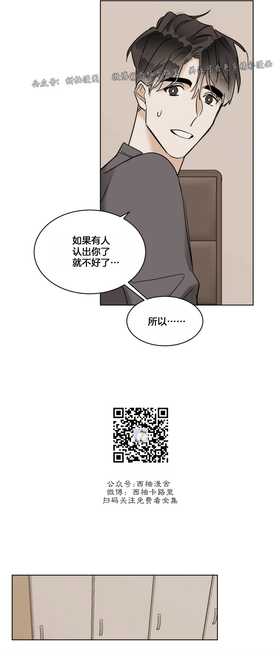 【冷血动物/变温野兽[耽美]】漫画-（第20话）章节漫画下拉式图片-15.jpg