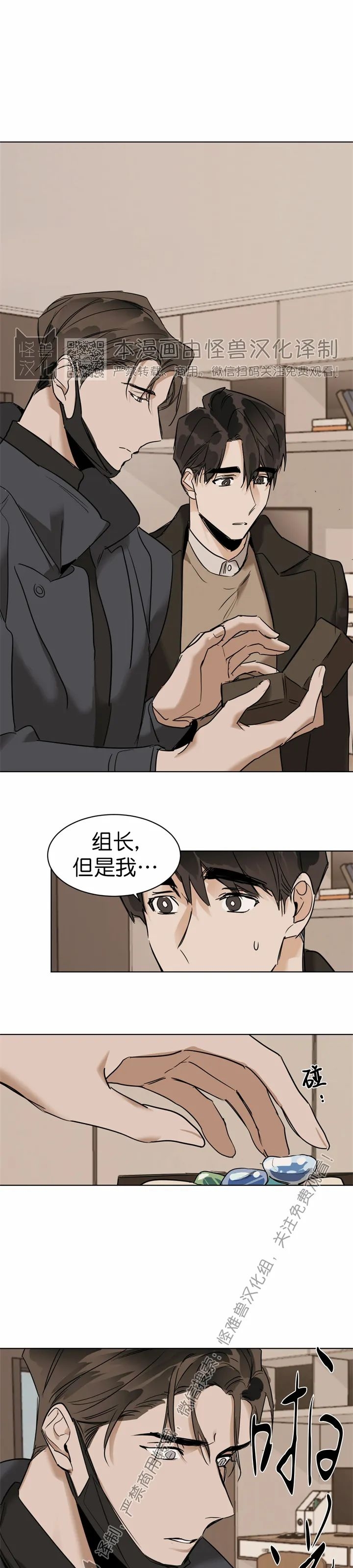 《冷血动物/变温野兽》漫画最新章节第21话免费下拉式在线观看章节第【13】张图片