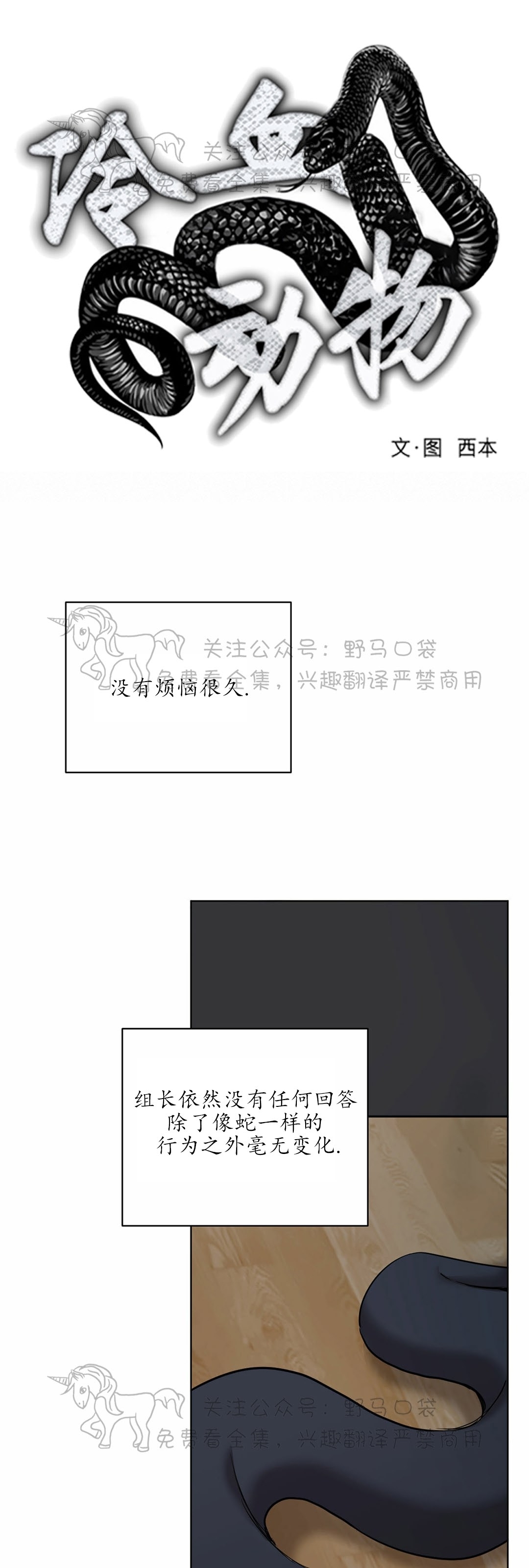 《冷血动物/变温野兽》漫画最新章节第23话免费下拉式在线观看章节第【14】张图片