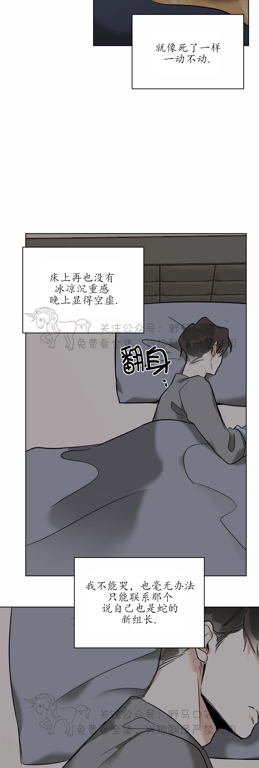 《冷血动物/变温野兽》漫画最新章节第23话免费下拉式在线观看章节第【15】张图片