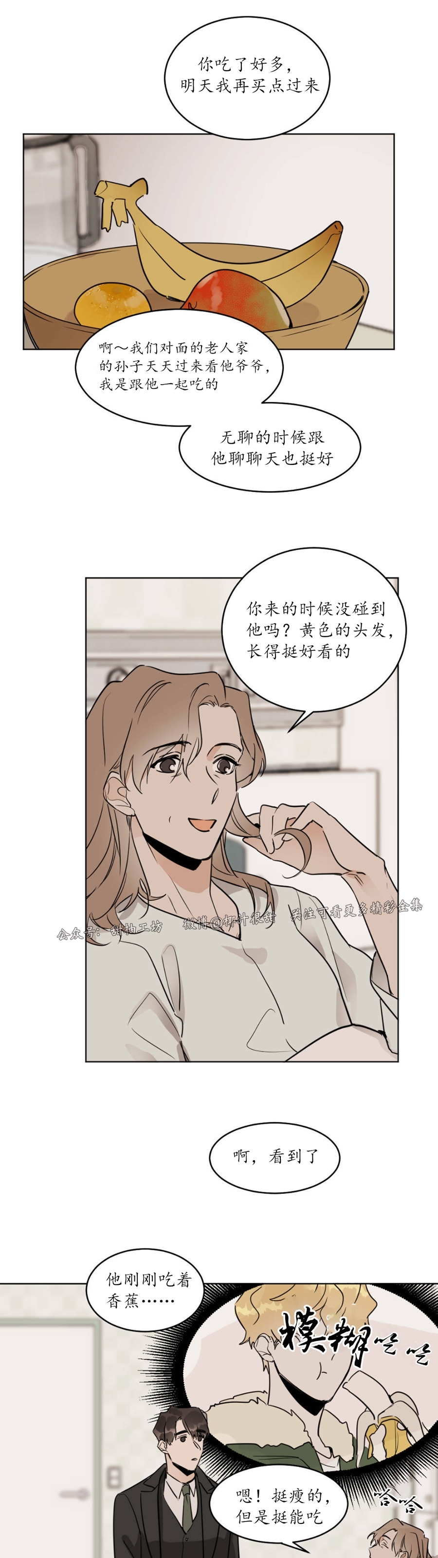 《冷血动物/变温野兽》漫画最新章节第28话免费下拉式在线观看章节第【3】张图片