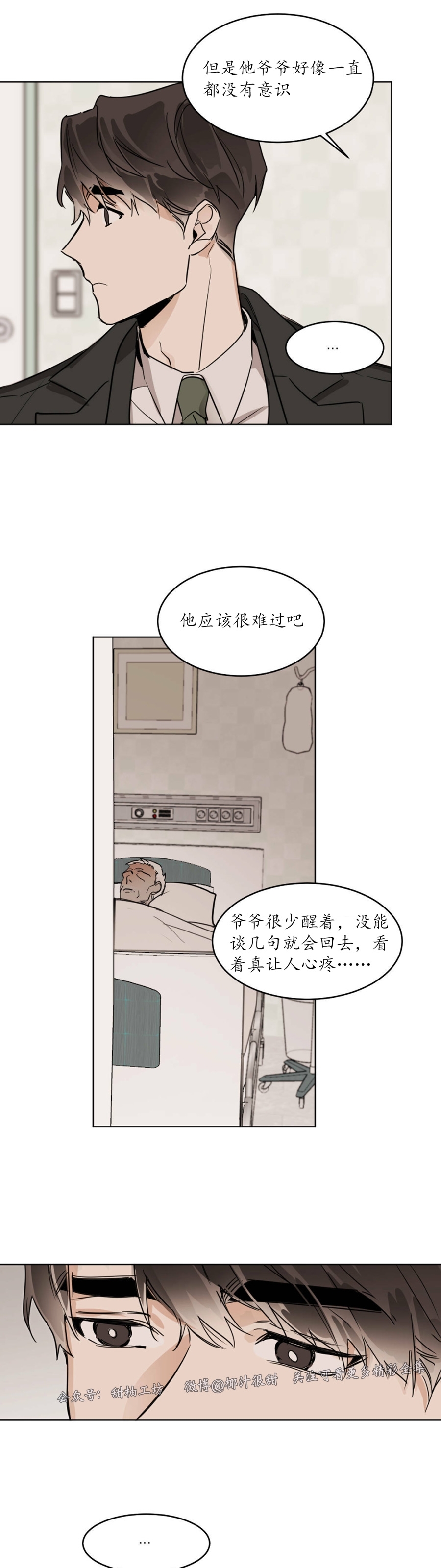 《冷血动物/变温野兽》漫画最新章节第28话免费下拉式在线观看章节第【5】张图片