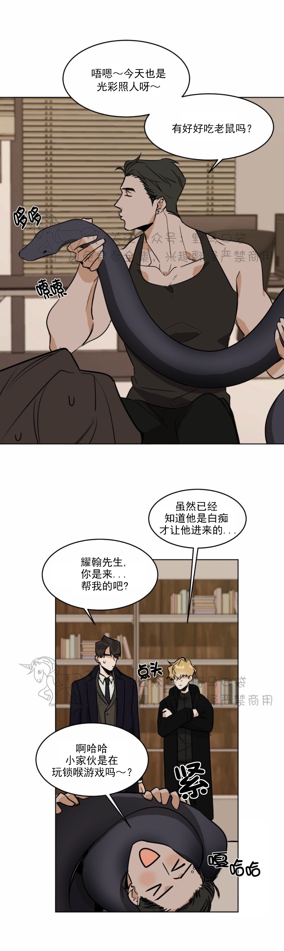 《冷血动物/变温野兽》漫画最新章节第30话免费下拉式在线观看章节第【19】张图片