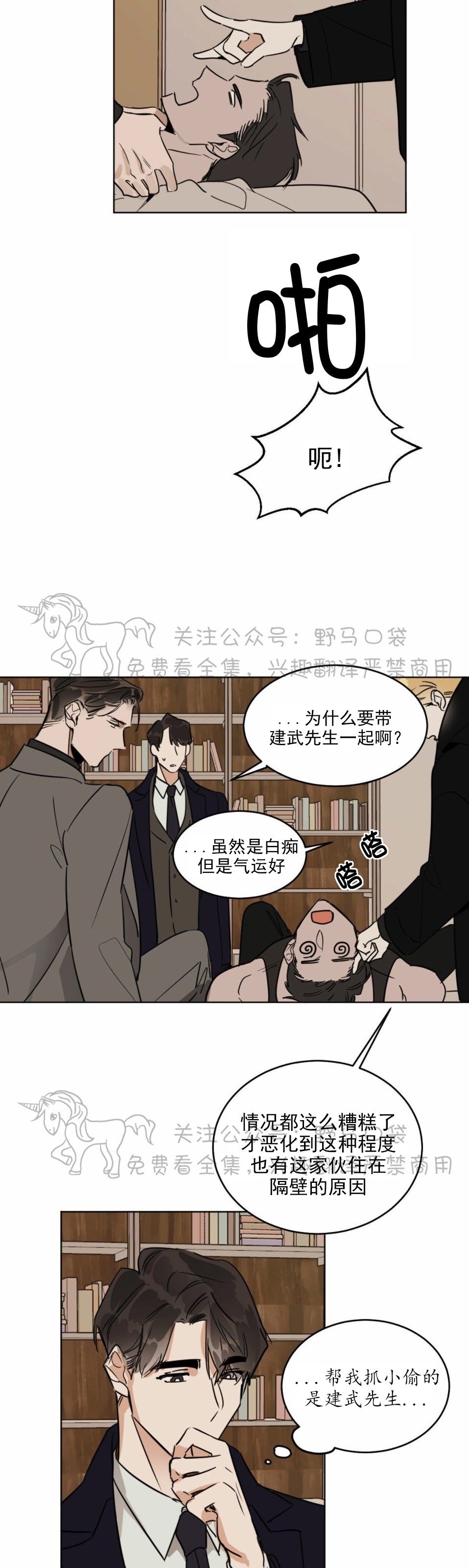 《冷血动物/变温野兽》漫画最新章节第30话免费下拉式在线观看章节第【23】张图片