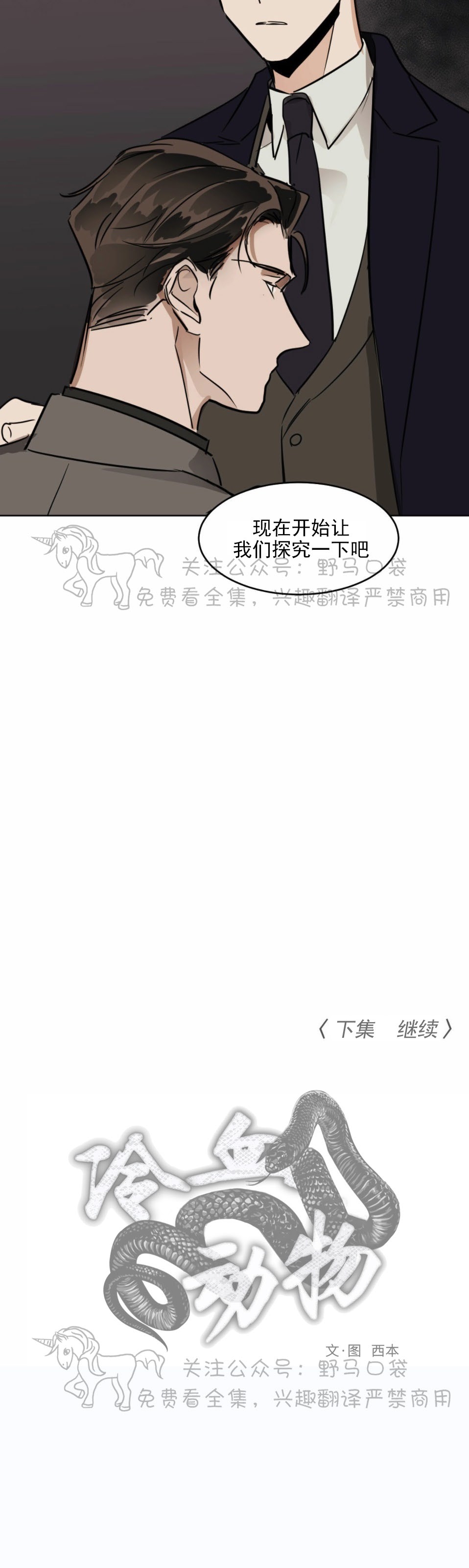 【冷血动物/变温野兽[腐漫]】漫画-（第30话）章节漫画下拉式图片-26.jpg