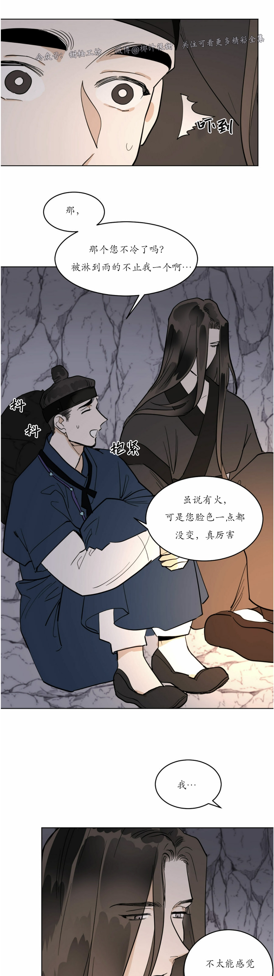 《冷血动物/变温野兽》漫画最新章节第32话免费下拉式在线观看章节第【23】张图片