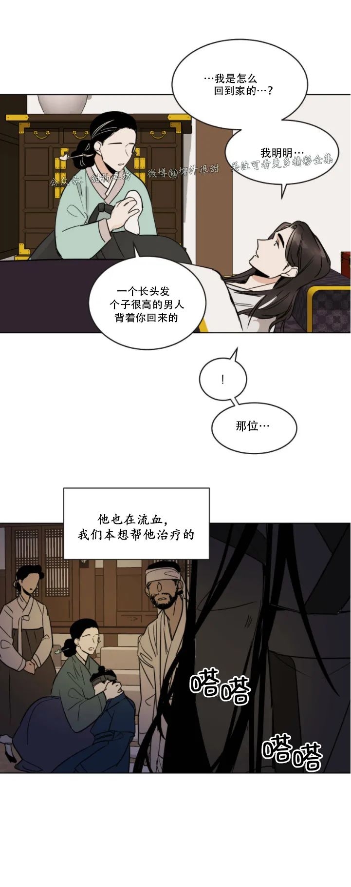 《冷血动物/变温野兽》漫画最新章节第33话免费下拉式在线观看章节第【23】张图片