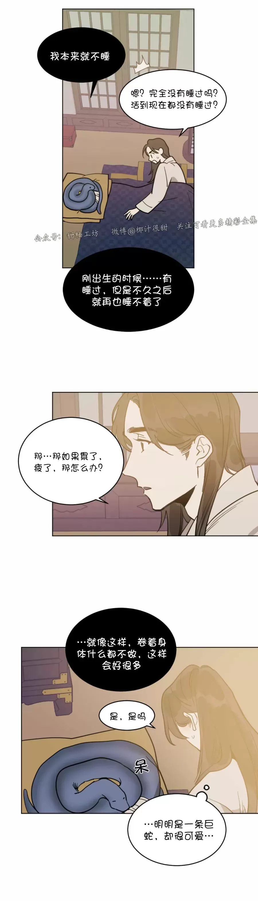 《冷血动物/变温野兽》漫画最新章节第35话免费下拉式在线观看章节第【9】张图片