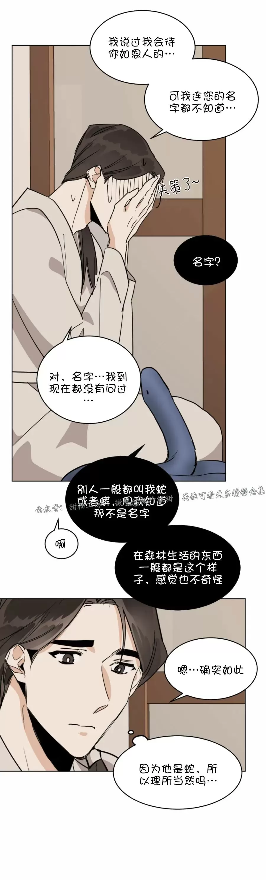 《冷血动物/变温野兽》漫画最新章节第35话免费下拉式在线观看章节第【17】张图片