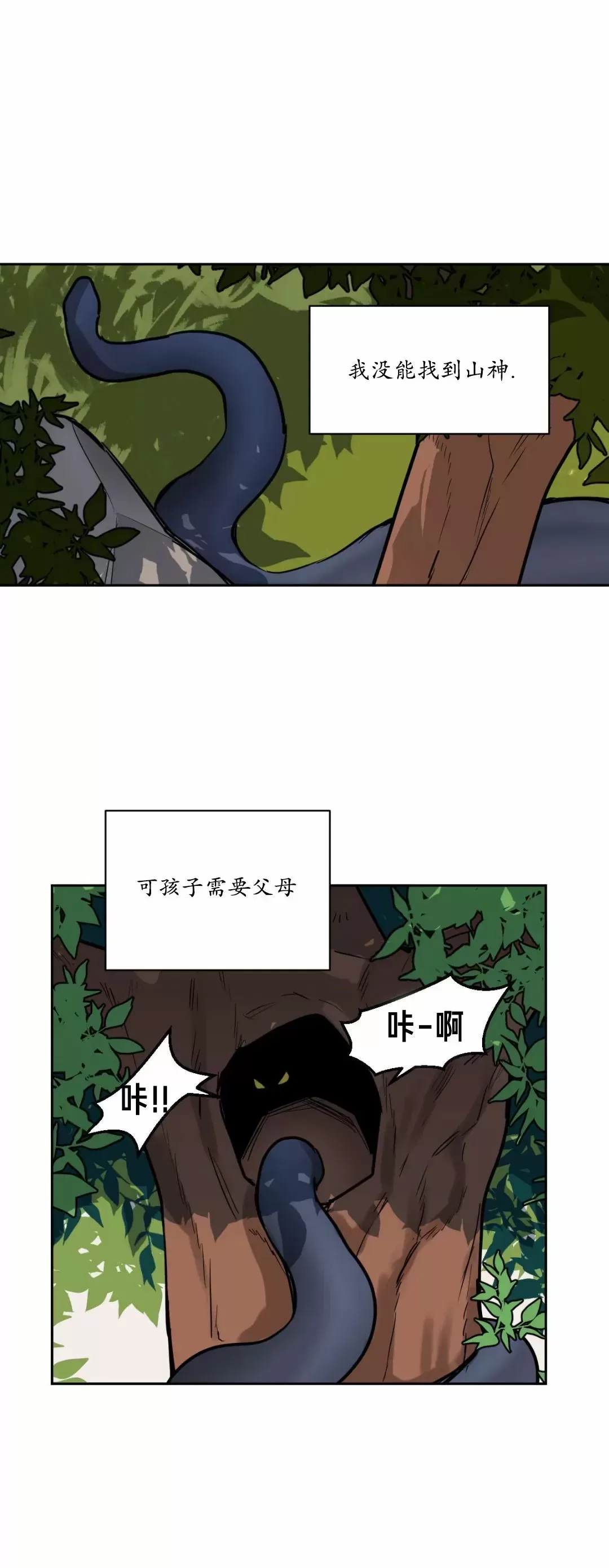 【冷血动物/变温野兽[耽美]】漫画-（第46话）章节漫画下拉式图片-14.jpg