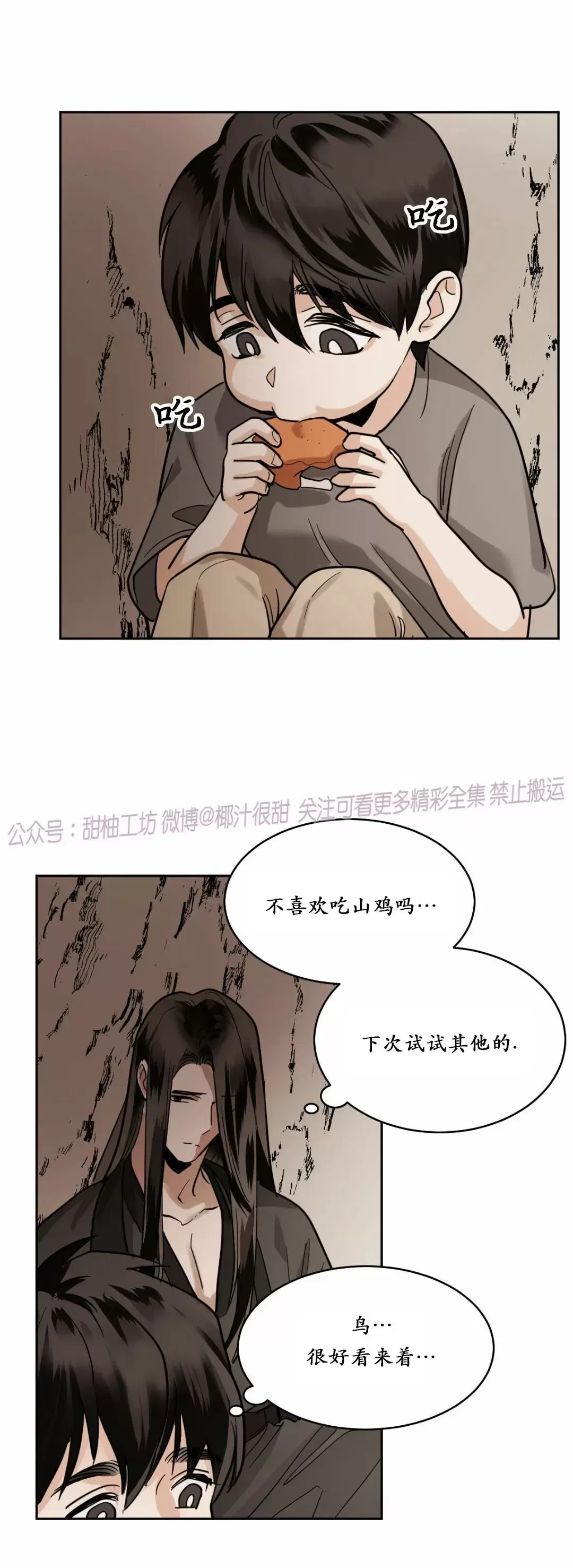 《冷血动物/变温野兽》漫画最新章节第47话免费下拉式在线观看章节第【11】张图片