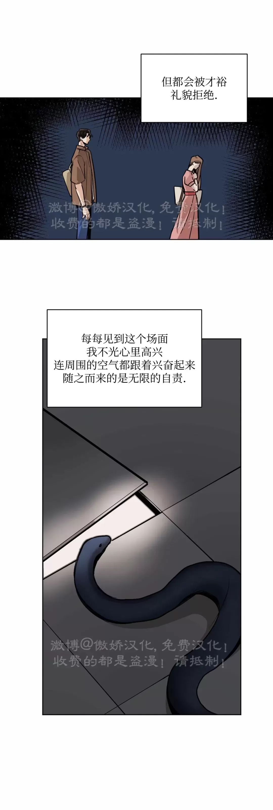 【冷血动物/变温野兽[耽美]】漫画-（第51话）章节漫画下拉式图片-23.jpg
