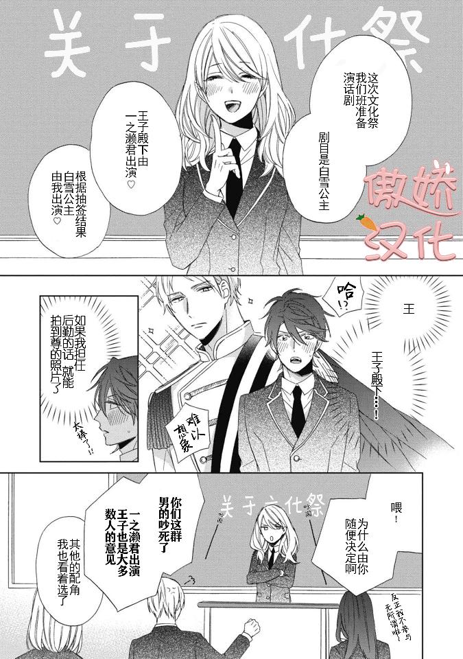 《百依百顺的一之濑君》漫画最新章节第02话免费下拉式在线观看章节第【1】张图片