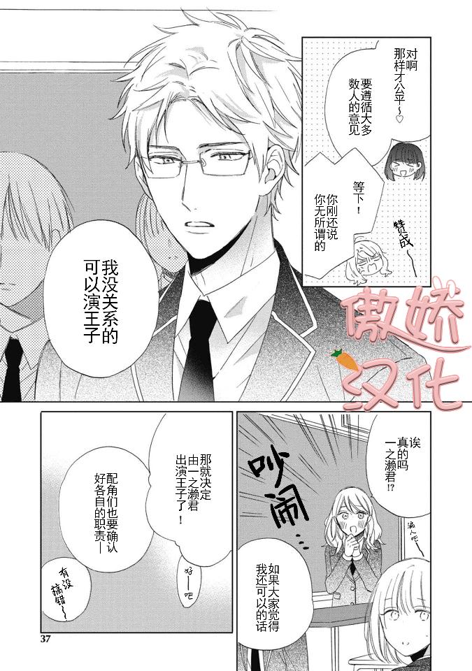 《百依百顺的一之濑君》漫画最新章节第02话免费下拉式在线观看章节第【3】张图片