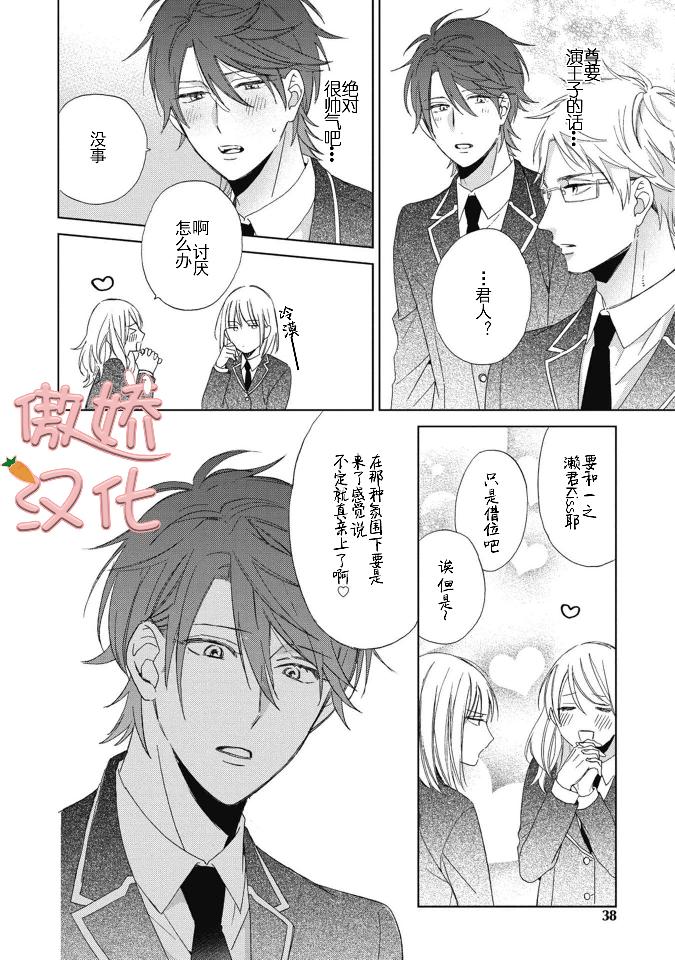 《百依百顺的一之濑君》漫画最新章节第02话免费下拉式在线观看章节第【4】张图片