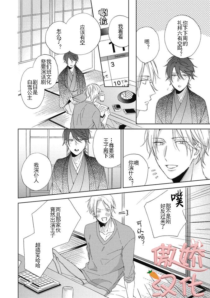 《百依百顺的一之濑君》漫画最新章节第02话免费下拉式在线观看章节第【6】张图片